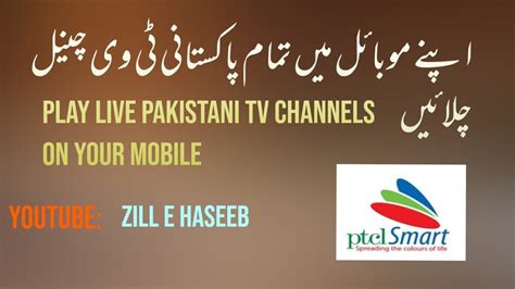 Play All Live Pakistani Tv Channels On Your Mobile Zill E Haseeb Youtube
