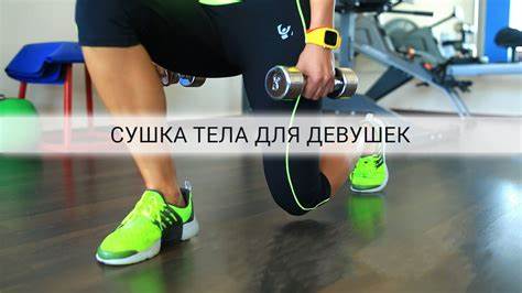 Диета для сушки для похудения