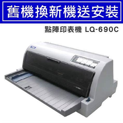 Check spelling or type a new query. 【舊換新】LQ-690C EPSON 點陣印表機-印表機/掃描器專館 - EcLife良興購物網