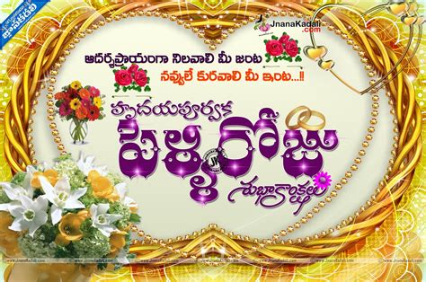 Best Telugu Marriage Anniversary Greetings Wedding Wishes Sms Marriage
