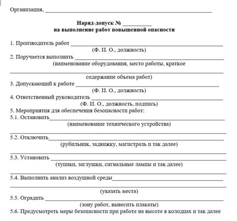 Работы повышенной опасности определение. Общий наряд определение. Работы по наряду допуску перечень. Что такое наряд-допуск для работы определение. Наряд допуск на тепломеханическое оборудование.