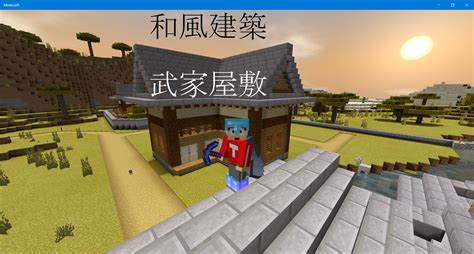Search the world's information, including webpages, images, videos and more. 【和風建築】武家屋敷の作り方 - とくべえくら! ～とくべえの ...