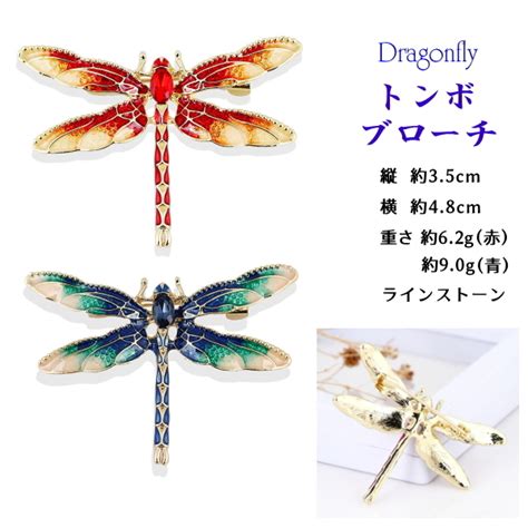 ヤフオク トンボ 蜻蛉 Dragonfly ブローチ Df1 レッド