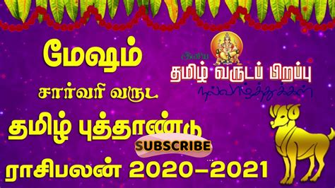 Mesham Tamil Puthandu Palangal 2020 Youtube