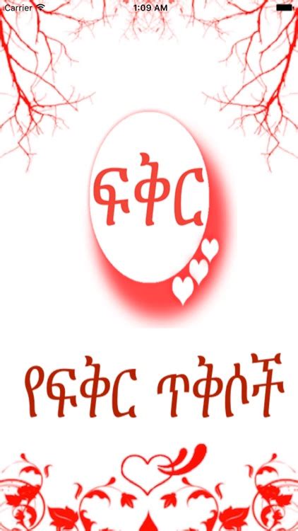 Ethiopian Amharic Love Quotes By Mohammed Dawued Mohammed