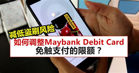 You can check your debit card atm & shopping limits by clicking here. 如何调整Maybank Debit Card免触支付的限额？ - WINRAYLAND