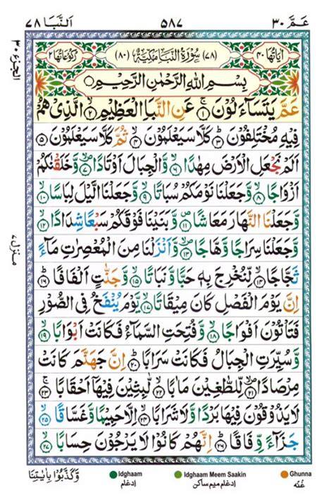 Complete quran juz' 30 juz amma transliteration translation : Tajwīdī Qur'ān | Juz 30 | عَمَّ يَتَسَاءَلُونَ | PDF ...