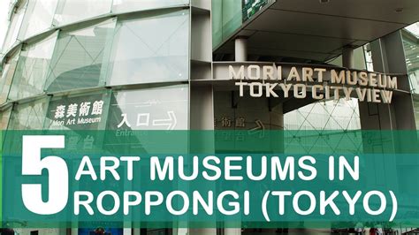 5 Art Museums In Roppongi Of Tokyo Japan Littlearttalks Tokyo