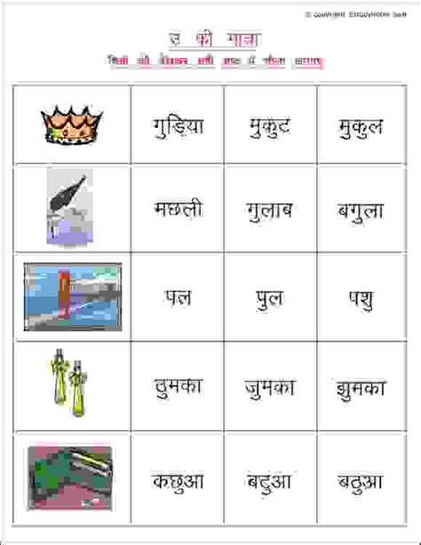 Hindi Words Choti U Ki Matra Worksheets Estudynotes