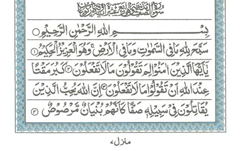 Surah E As Saff Read Holy Quran Online At Learn