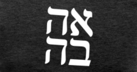 The Word Love In Hebrew White Letters Horizontal Mens Premium T Shirt Spreadshirt