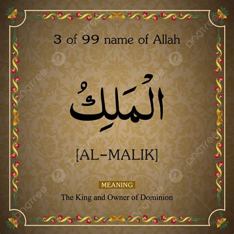 Allah Names Vector Art Png Al Malik Names Of Allah With Meaning And