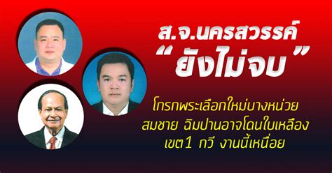 เลือกตั้งและเอกสาร หลักฐานเกี่ยวกับการ เลือกตั้งสมาขิกสภา เทศบาลหรือผู้บริหาร ท้องถิ่น(นายกเทศมนตรี เมืองทุ่งสง) (ส.ถ./ผ.ถ. เลือกตั้ง ส.จ.นครสวรรค์ยังไม่จบ..เขตโกรกพระต้องเลือกใหม่ ...