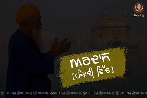 Ardas In Punjabi Sikh Prayer Basics Of Sikhism