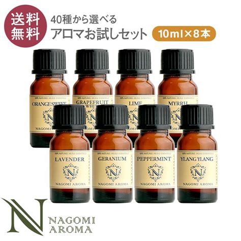 写真付きレビューアロマオイル エッセンシャルオイル 選べる 各10ml8本 お試し セット 精油 送料無料 AEAJ認定