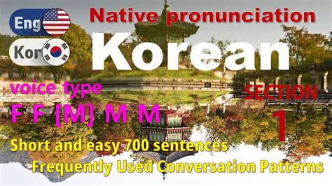 Korean Type F F [m] M M [section 01] Continuous Listening Short And Easy 700 Sentences