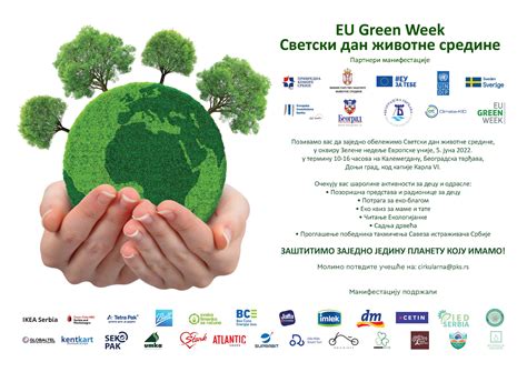 EU Green Week - Светски дан животне средине | Универзитет у Београду ...