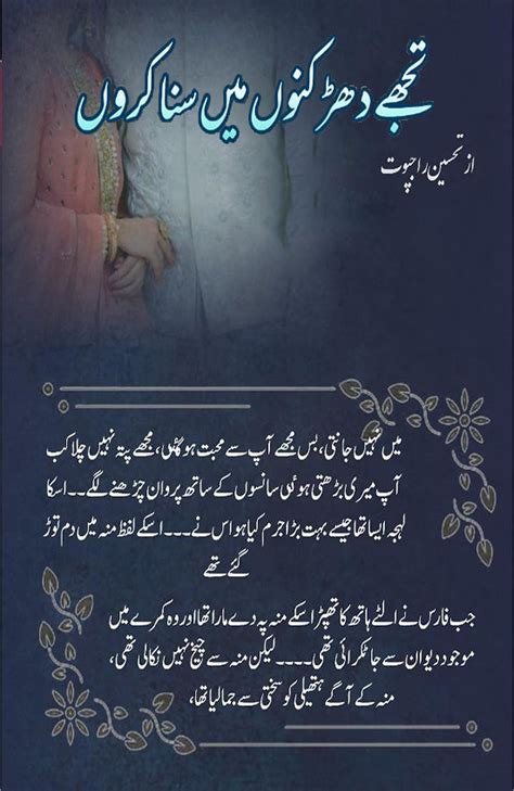 Tujhe Dhadkano Mein Suna Karon Complete Urdu Novel By Tehseen Rajpoot Urdu Novels Collection