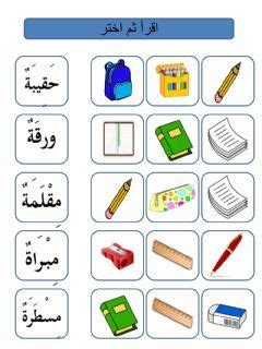 Peralatan Sekolah Dalam Bahasa Arab WillecMathis