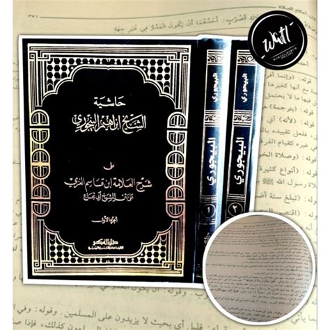 Jual Kitab Hasyiyah Al Bajuri Syekh Ibrahim Syarah Fathul Qorib Darul