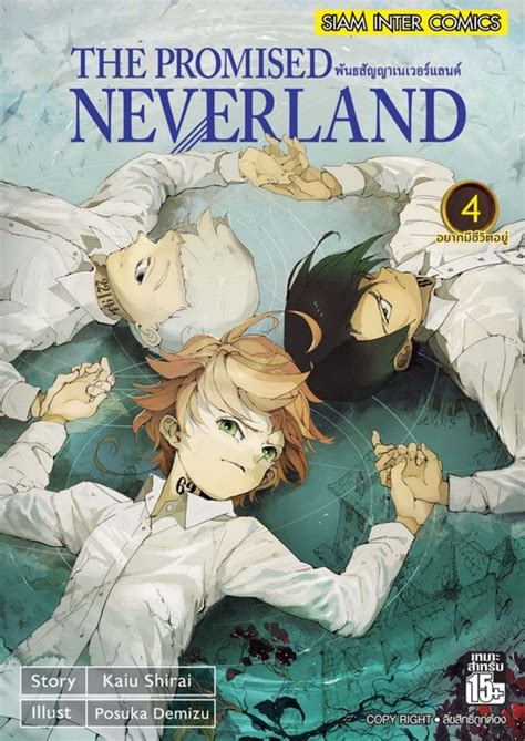The Promised Neverland พันธสัญญาเนเวอร์แลนด์ เล่ม 04 มังงะ Bookwalker