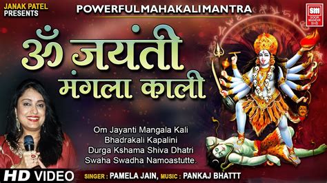 Om Jayanti Mangala Kali Mantra Adhyaskti Mantra Times Vedic