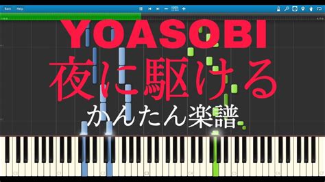 Don't repost or submit this romaji lyrics anywhere else! 【楽譜つき】夜に駆ける / YOASOBI 簡単ピアノ【初心者〜中級者 ...