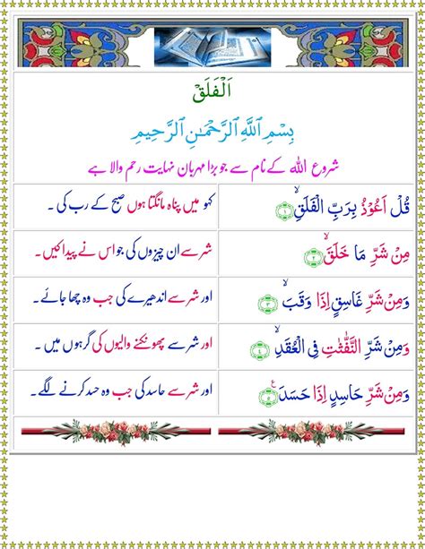 Read Surah Al Falaq Online With Urdu Translation