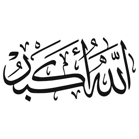 Allahu Akbar In Arabic Downloadable Svg File For Use On Stationery