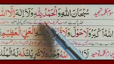 3rd Kalima In Arabic With Urdu Translation Learnandmemorize Recitation