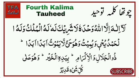 Chautha Kalma Tauheed Fourth Kalima Tauheed Learn Kalima Tauheed