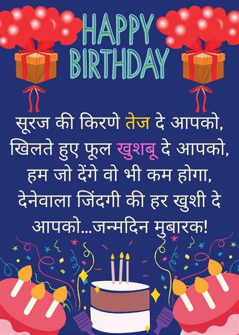 Happy Birthday Shayari In Hindi With Images Birthday Shayari Happy