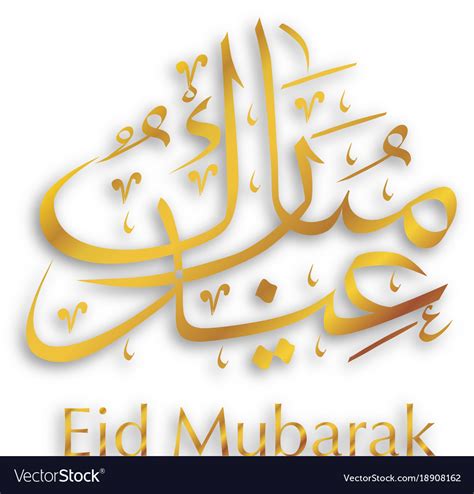 Eid Mubarak Calligraphy Royalty Free Vector Image