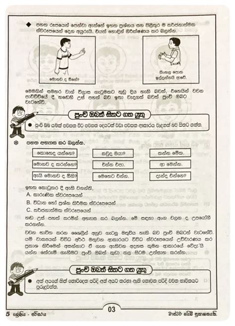 පරිසරය 5 ශ්‍රේණිය Parisaraya Grade 5 Grade1lk