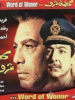 سلسلة افلام اونج باك كاملة. افلام عربى قديمه كامله ابيض واسود كوميدى - David Sepulveda