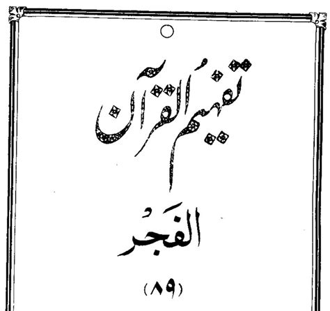 Calaméo 089 Surah Al Fajr Tafheem ul Quran Urdu