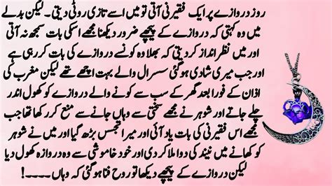 Urdu Kahani 156 An Emotional Story Urdu Moral Story Suspense