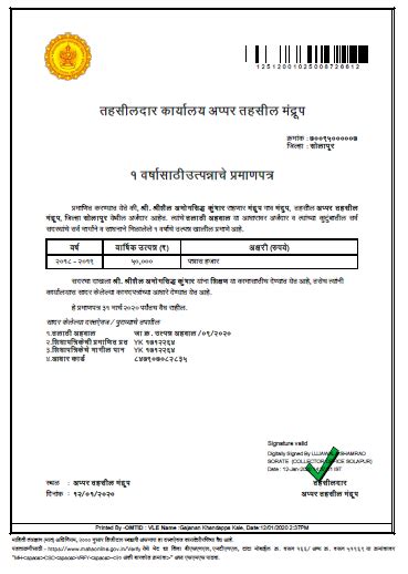 In support of family income submitted at iit roorkee for future reference. Income Certificate. | उत्पन्न दाखला.