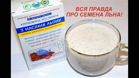 Льняная диета семена ВСЯ ПРАВДА ПРО СЕМЕНА ЛЬНА, СЕМЕНА ЛЬНА КАК ПРИНИМАТЬ С КЕФИРОМ, ДИЕТА ВСЯ ПРАВДА ПРО СЕМЕНА ЛЬНА, СЕМЕНА ЛЬНА КАК ПРИНИМАТЬ С КЕФИРОМ, ДИЕТА Льняная диета семена