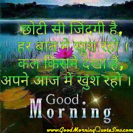 Good morning quotes in hindi | good morning images with quotes: Good Morning Quotes in Hindi - Good Morning Hindi Wallpapers Quotes