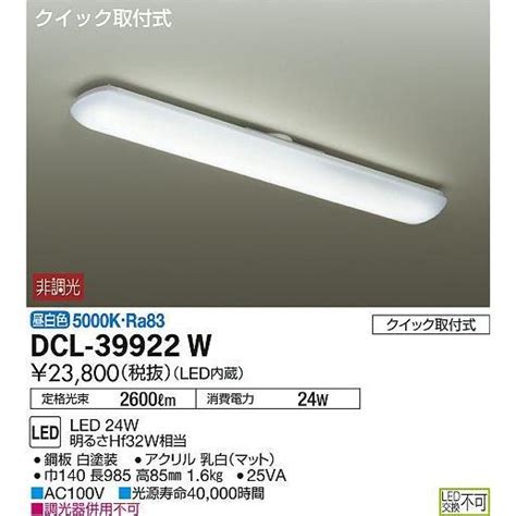 DCL 39922W キッチンライト 非調光 昼白色 2600lm DAIKO DCL 39922W ヨナシンホーム ヤフー店 通販