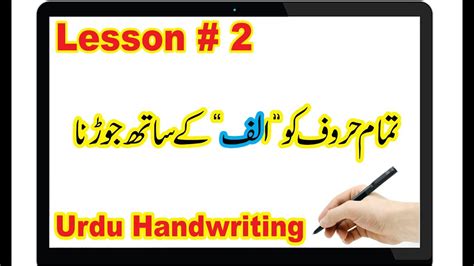 Improve Urdu Handwriting Lesson 2 Youtube