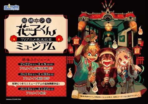 The site owner hides the web page description. 冬アニメ『地縛少年花子くん』安藤正臣 監督インタビュー ...