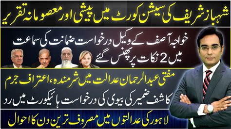 4 Important Court Cases Of The Day Asad Ullah Khan Youtube