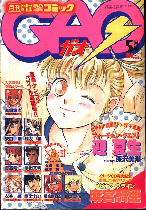 月刊電撃コミックガオ 1993年 平成5年 05 まんだらけ Mandarake