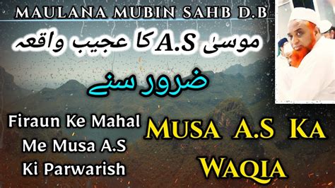 Firaun Ke Mahal Me Musa A S Ki Parwarish Hazrat Musa A S Ka Waqia