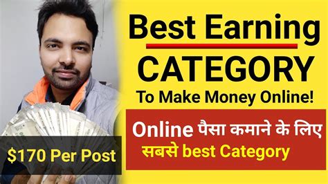 Super Profitable Category To Earn Money Online 170 Per Post Ghar
