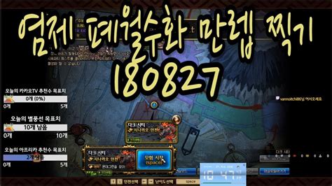 BJ제이든 던파 염제 폐월수화 넨마스터 만렙 만들기 02 180827 DFO アラド戦記 地下城与勇士 Nen