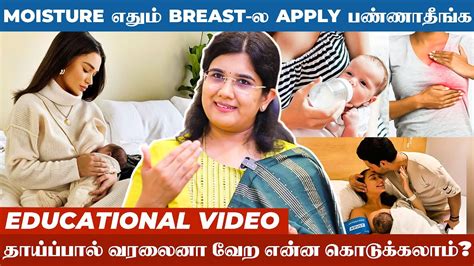 Breast Cancer இரககறவஙகளல Breastfeeding பணண மடயம Dr Nithya Ramchandran About