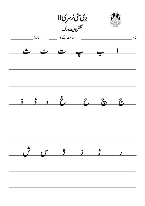 Alphabet Urdu Worksheets Pdf